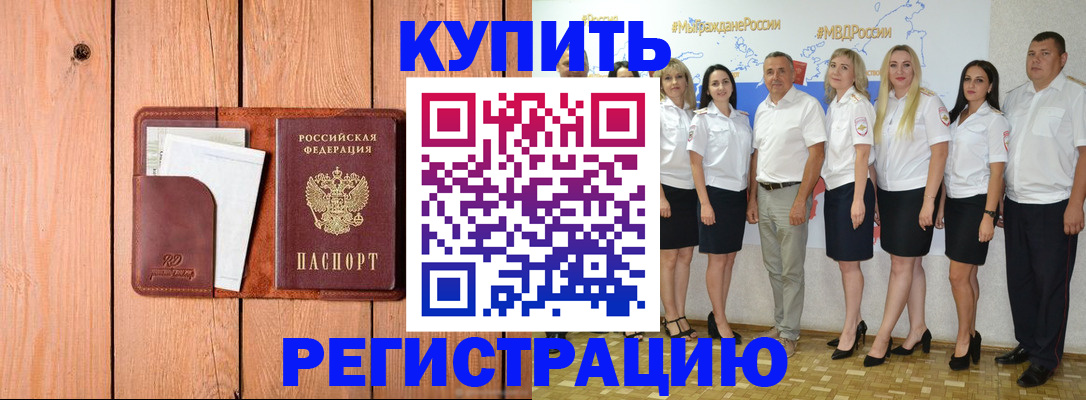 временная регистрация законно в Мензелинске